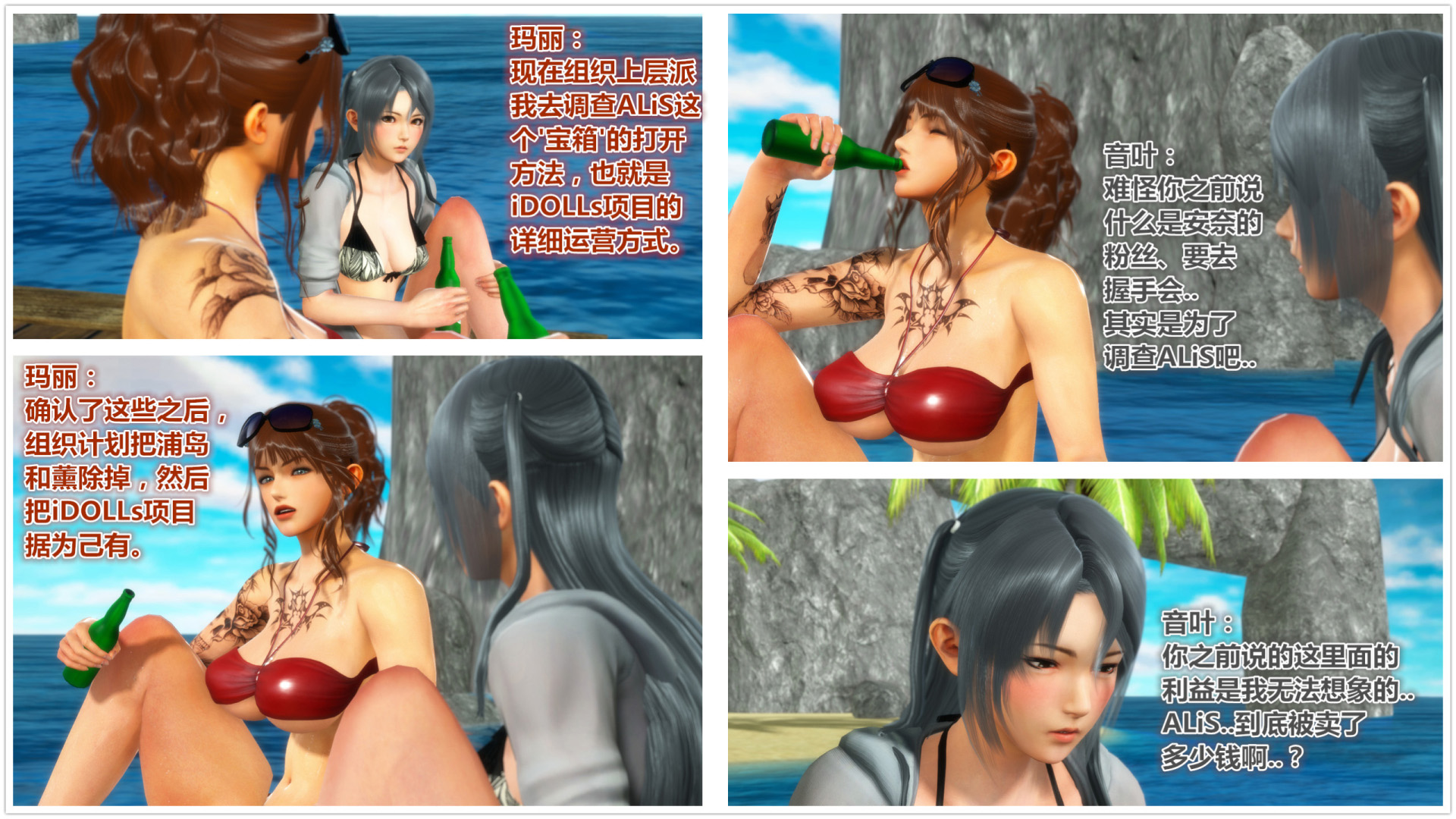 《iDOLLs 偶像人形》漫画 5.1 満潮