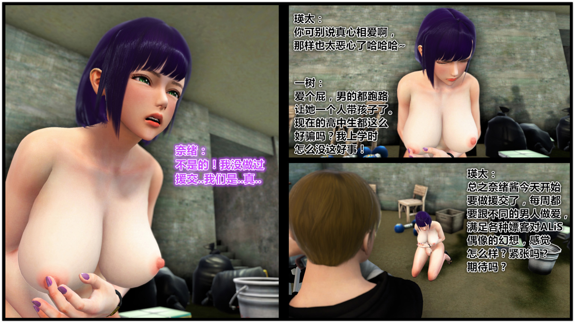 《iDOLLs 偶像人形》漫画 5.3 低潮