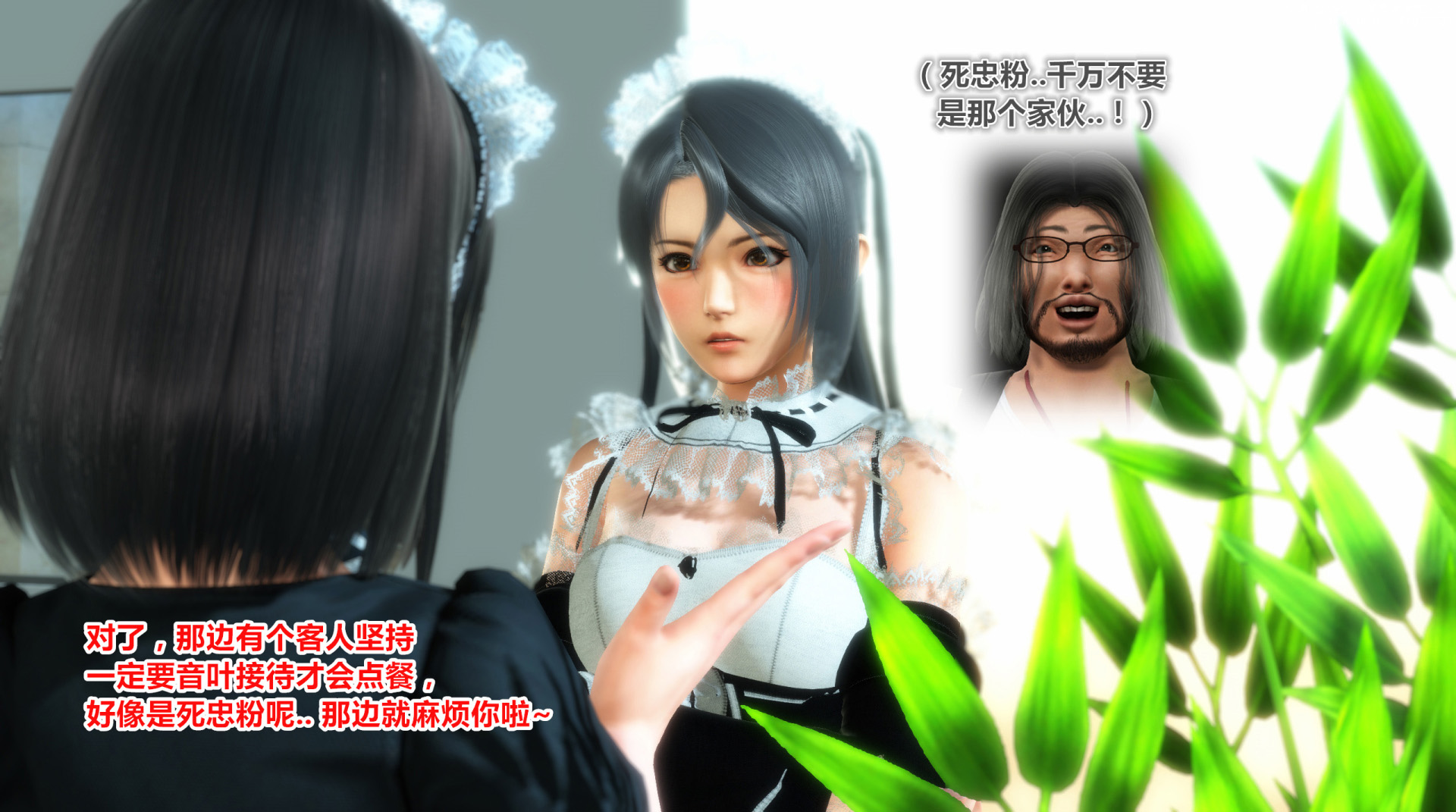 《iDOLLs 偶像人形》漫画 6.1 支配