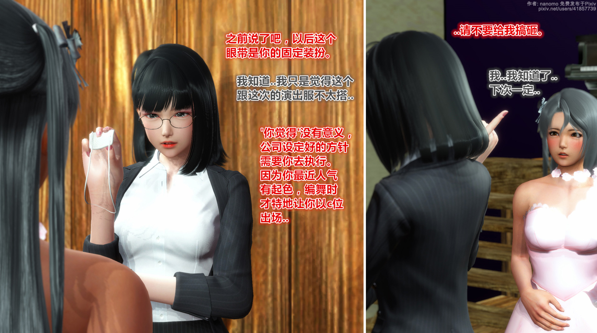 《iDOLLs 偶像人形》漫画 6.1 支配