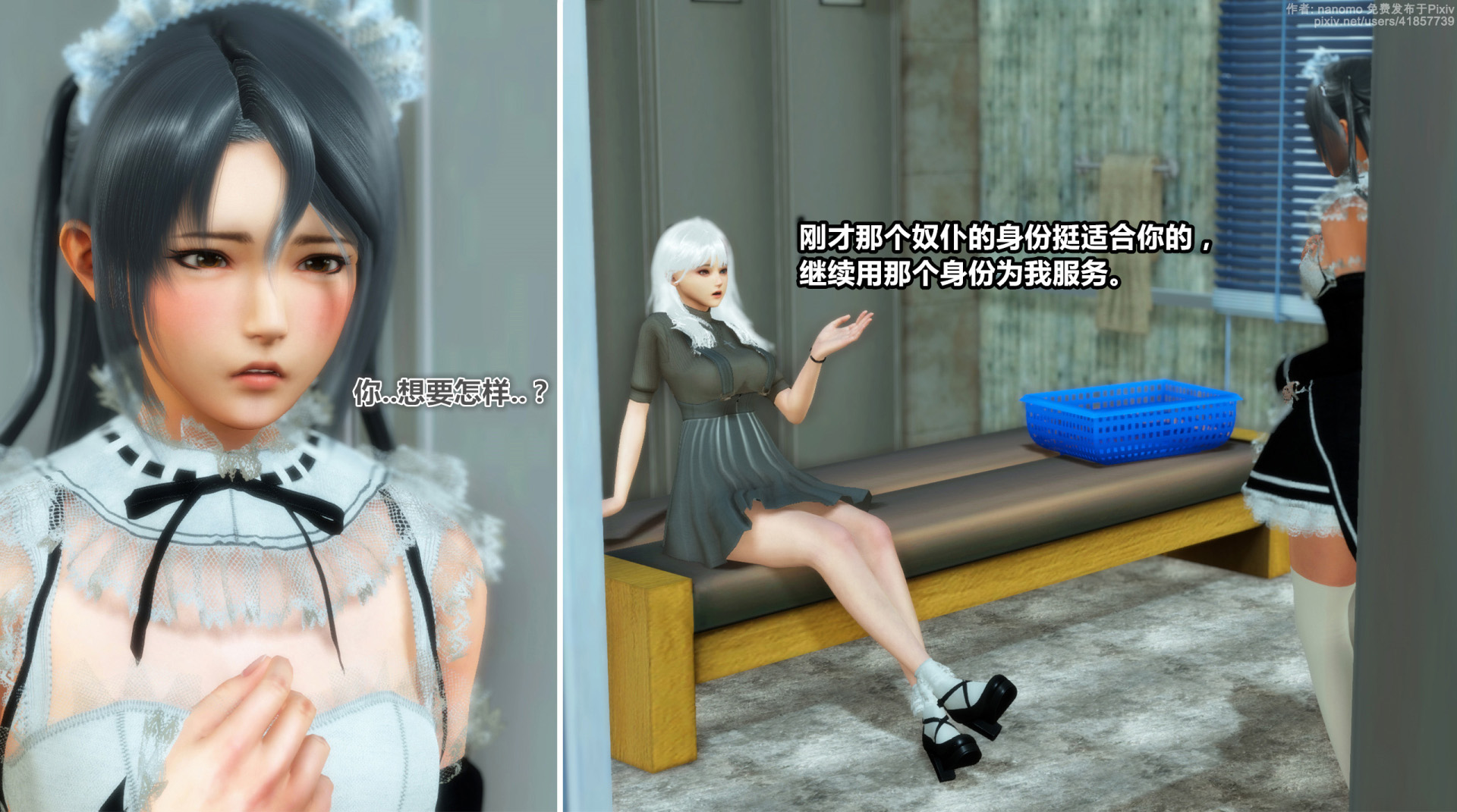 《iDOLLs 偶像人形》漫画 6.1 支配