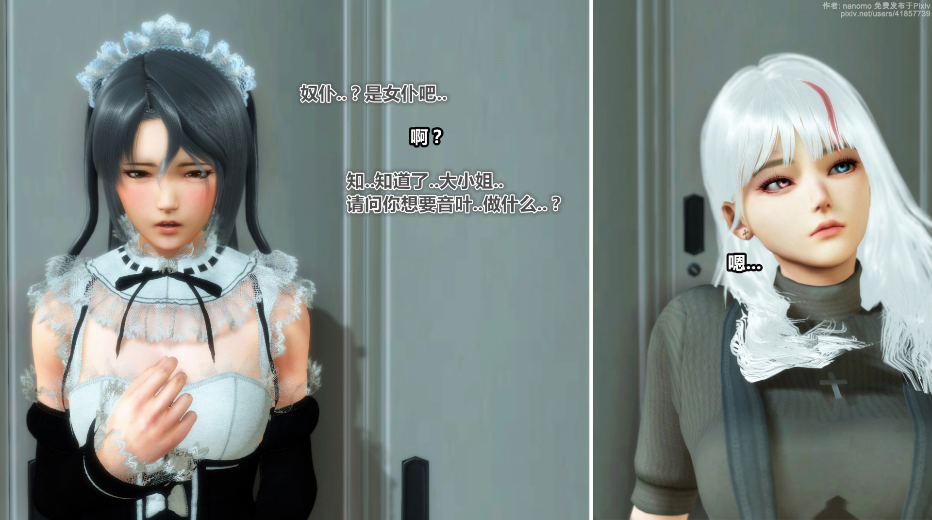 《iDOLLs 偶像人形》漫画 6.1 支配