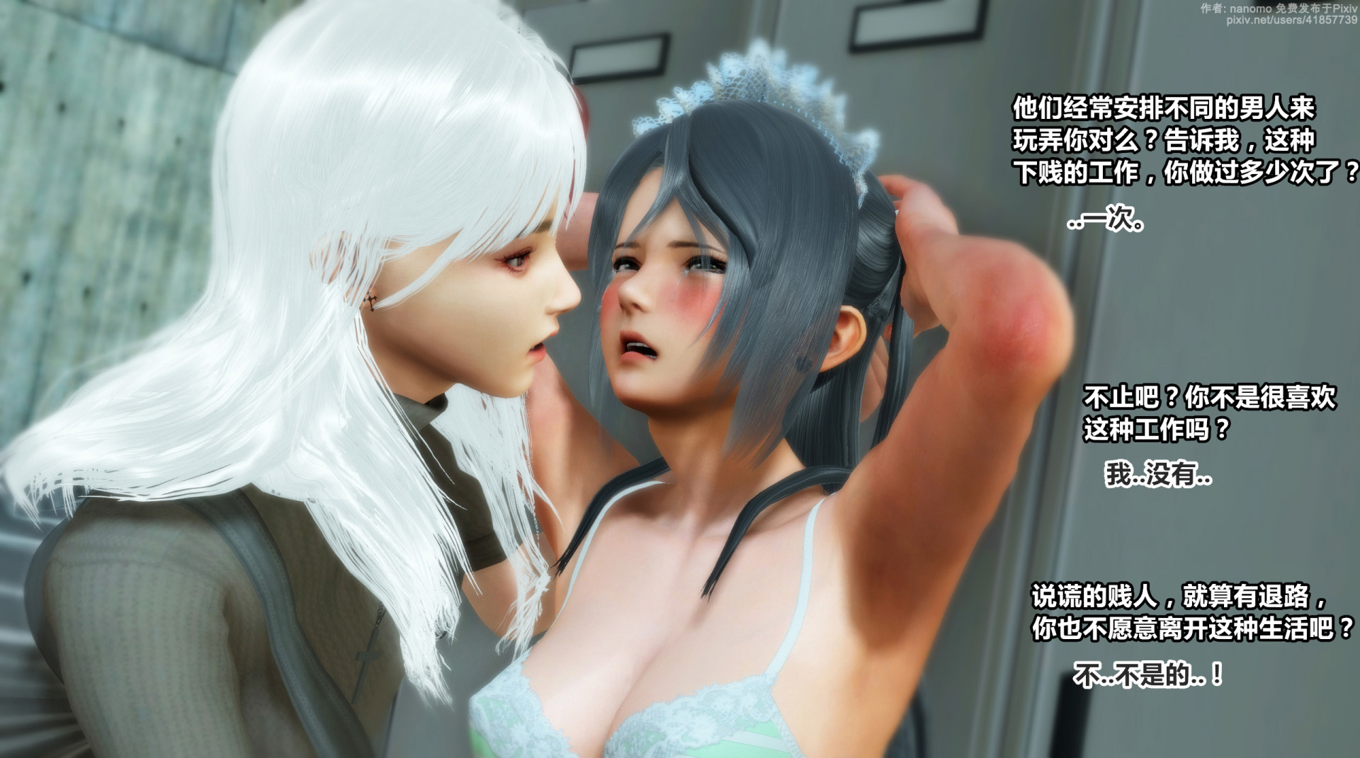 《iDOLLs 偶像人形》漫画 6.1 支配