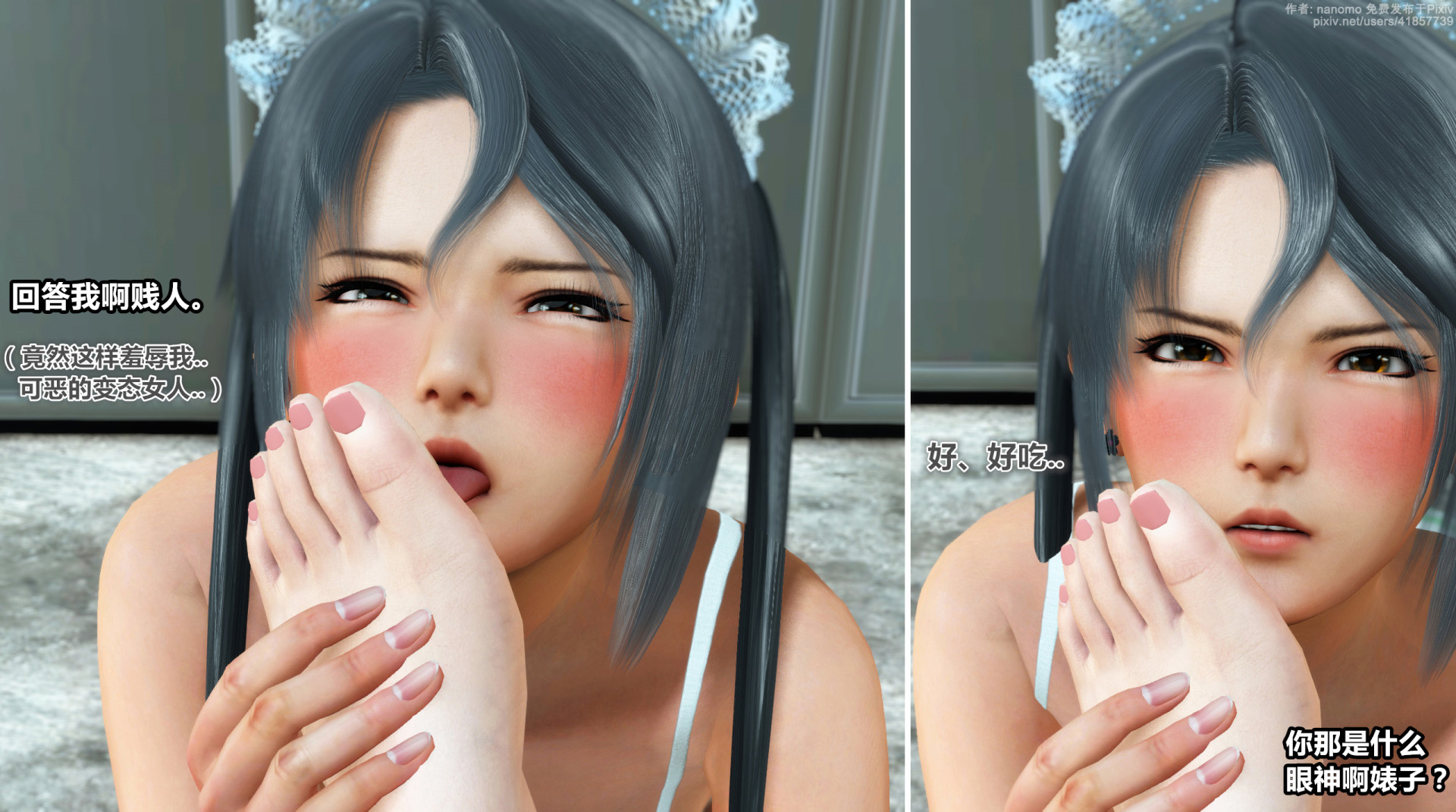 《iDOLLs 偶像人形》漫画 6.1 支配