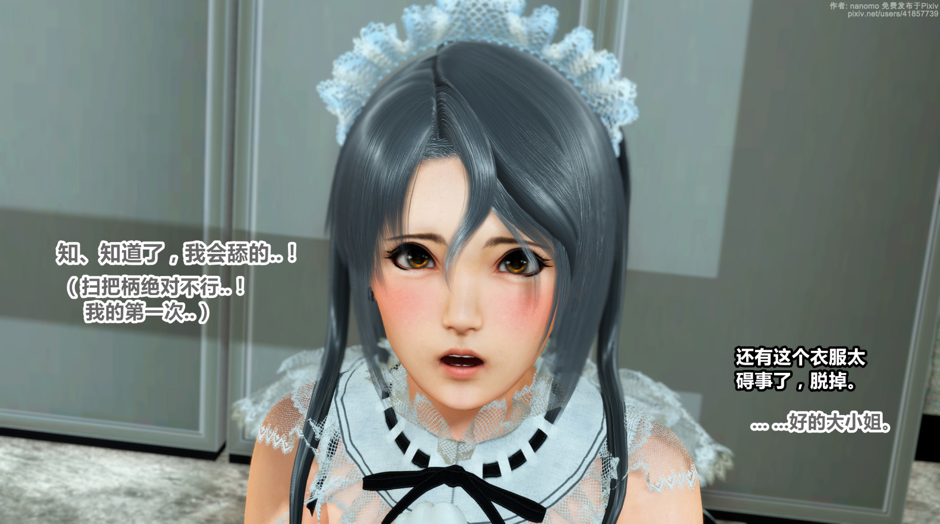 《iDOLLs 偶像人形》漫画 6.1 支配