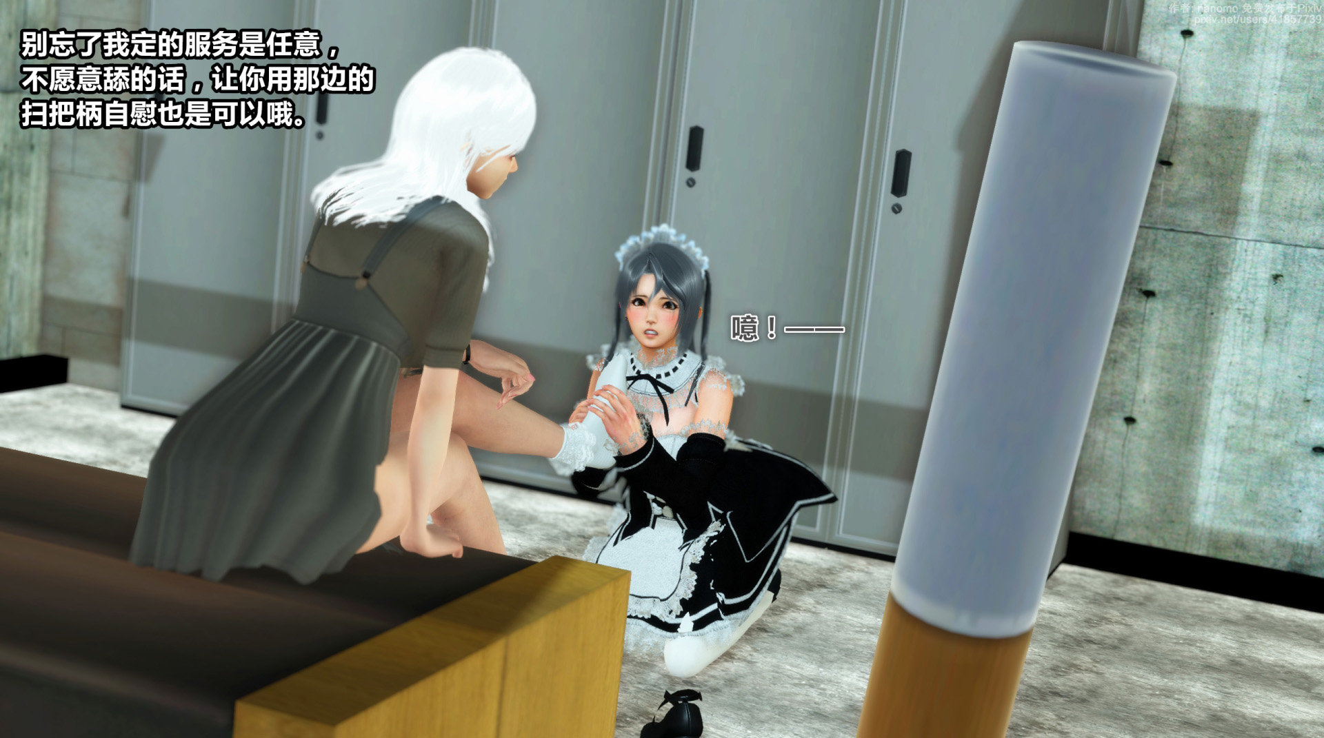 《iDOLLs 偶像人形》漫画 6.1 支配