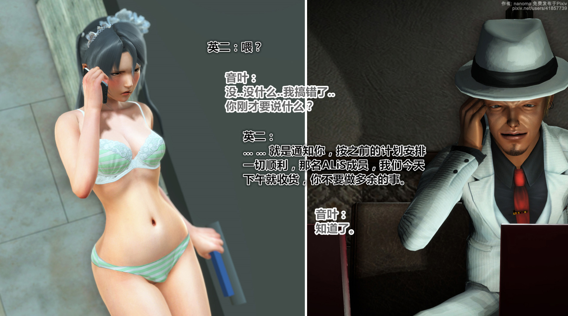 《iDOLLs 偶像人形》漫画 6.1 支配