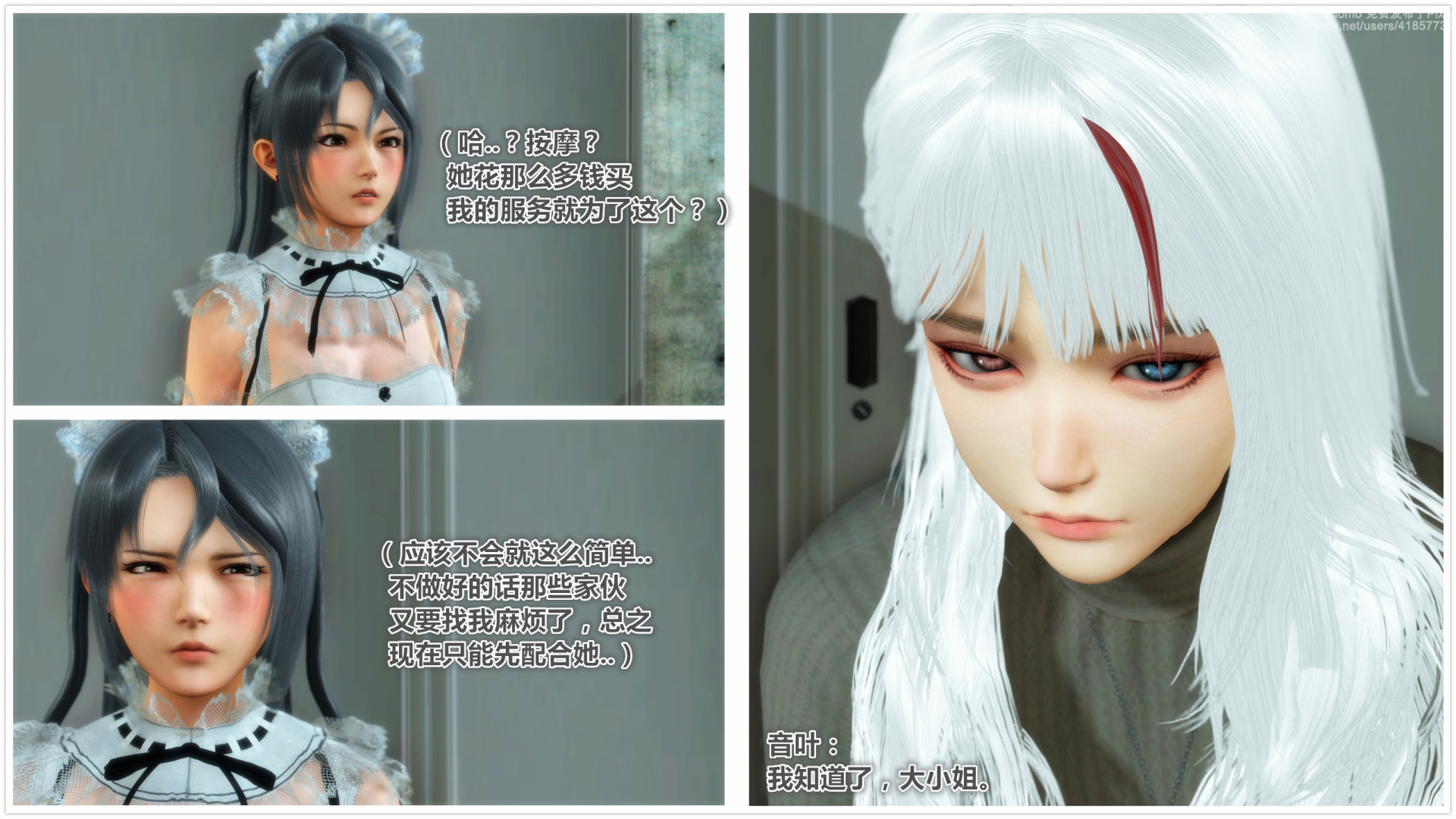 《iDOLLs 偶像人形》漫画 6.1 支配