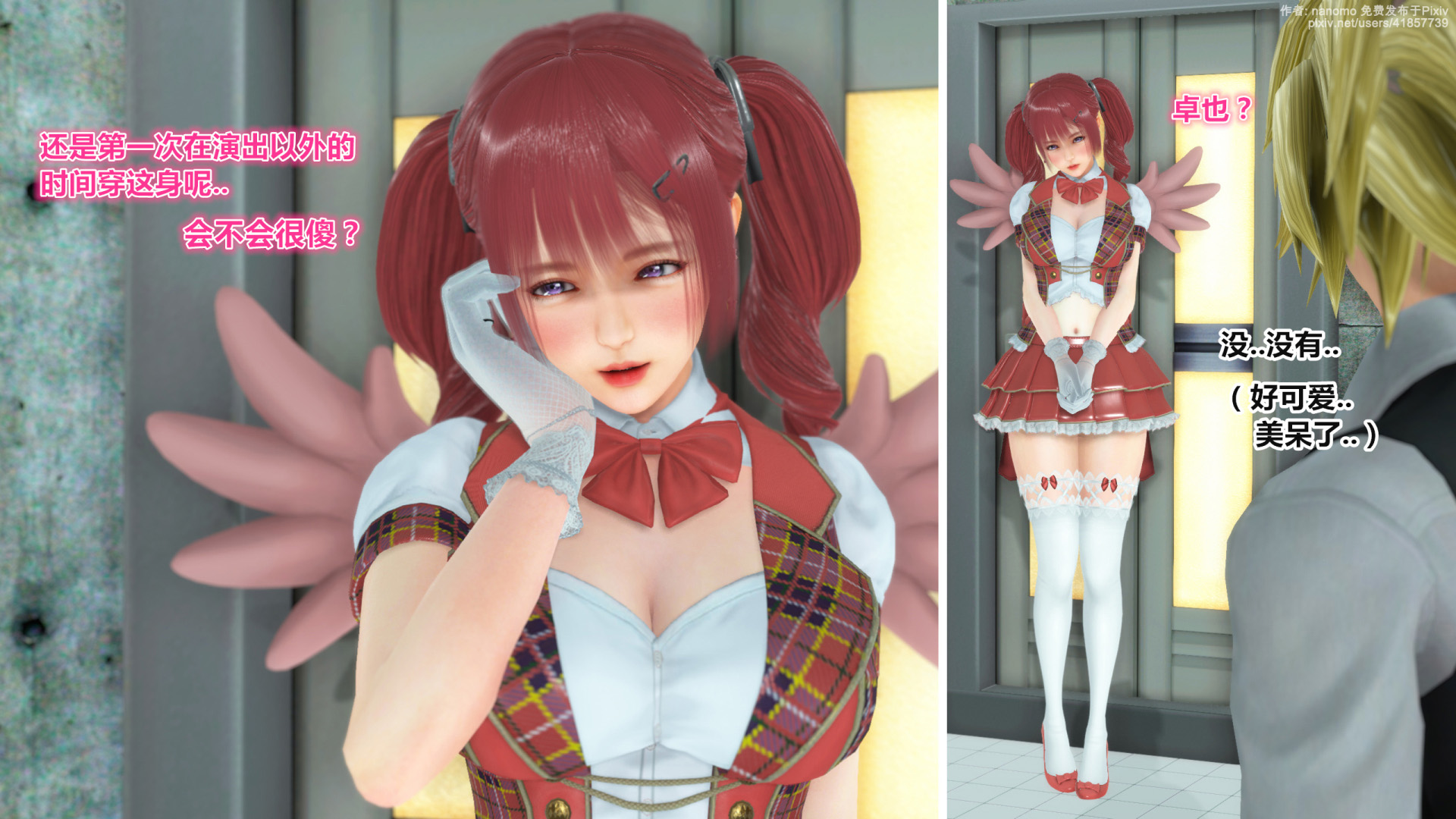 《iDOLLs 偶像人形》漫画 6.2 果實