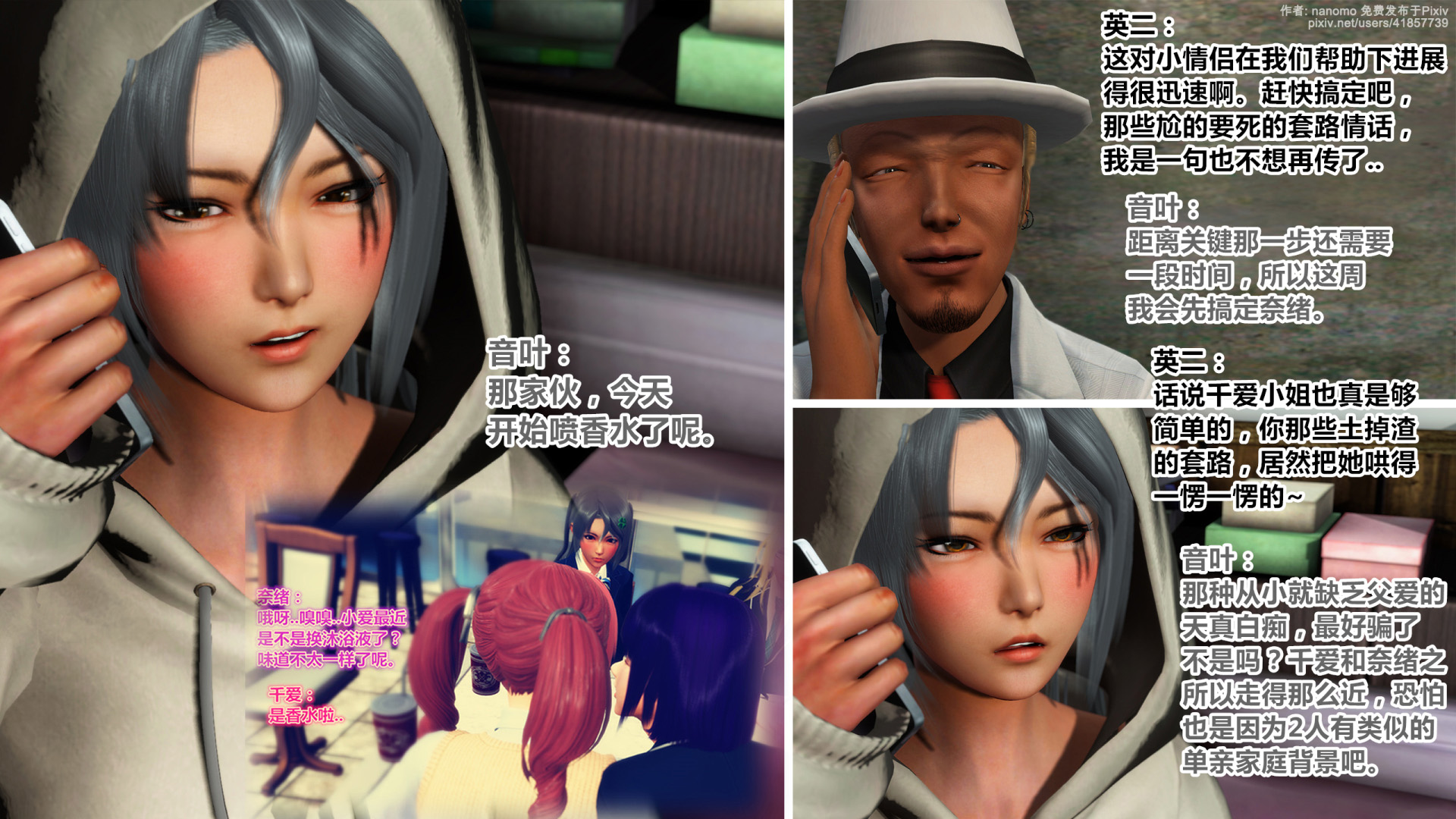 《iDOLLs 偶像人形》漫画 6.2 果實