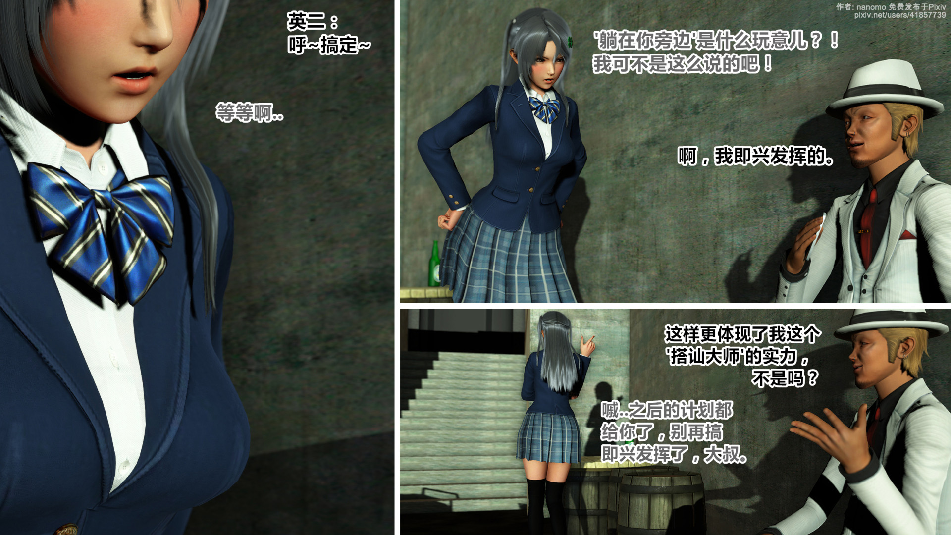 《iDOLLs 偶像人形》漫画 6.2 果實