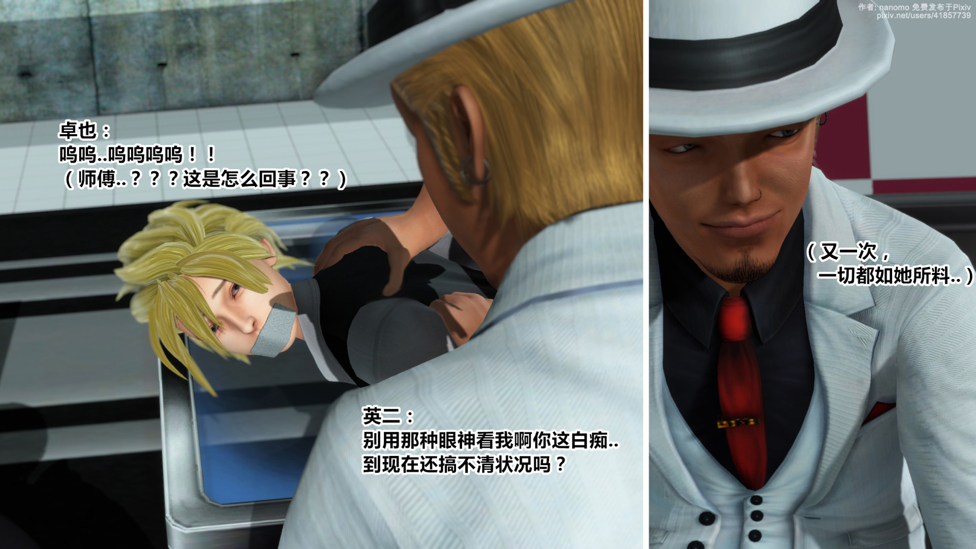 《iDOLLs 偶像人形》漫画 6.2 果實