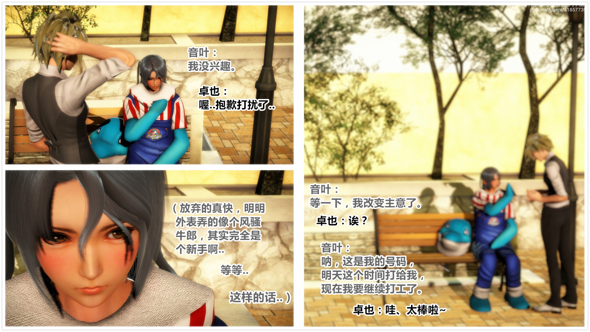 《iDOLLs 偶像人形》漫画 6.2 果實