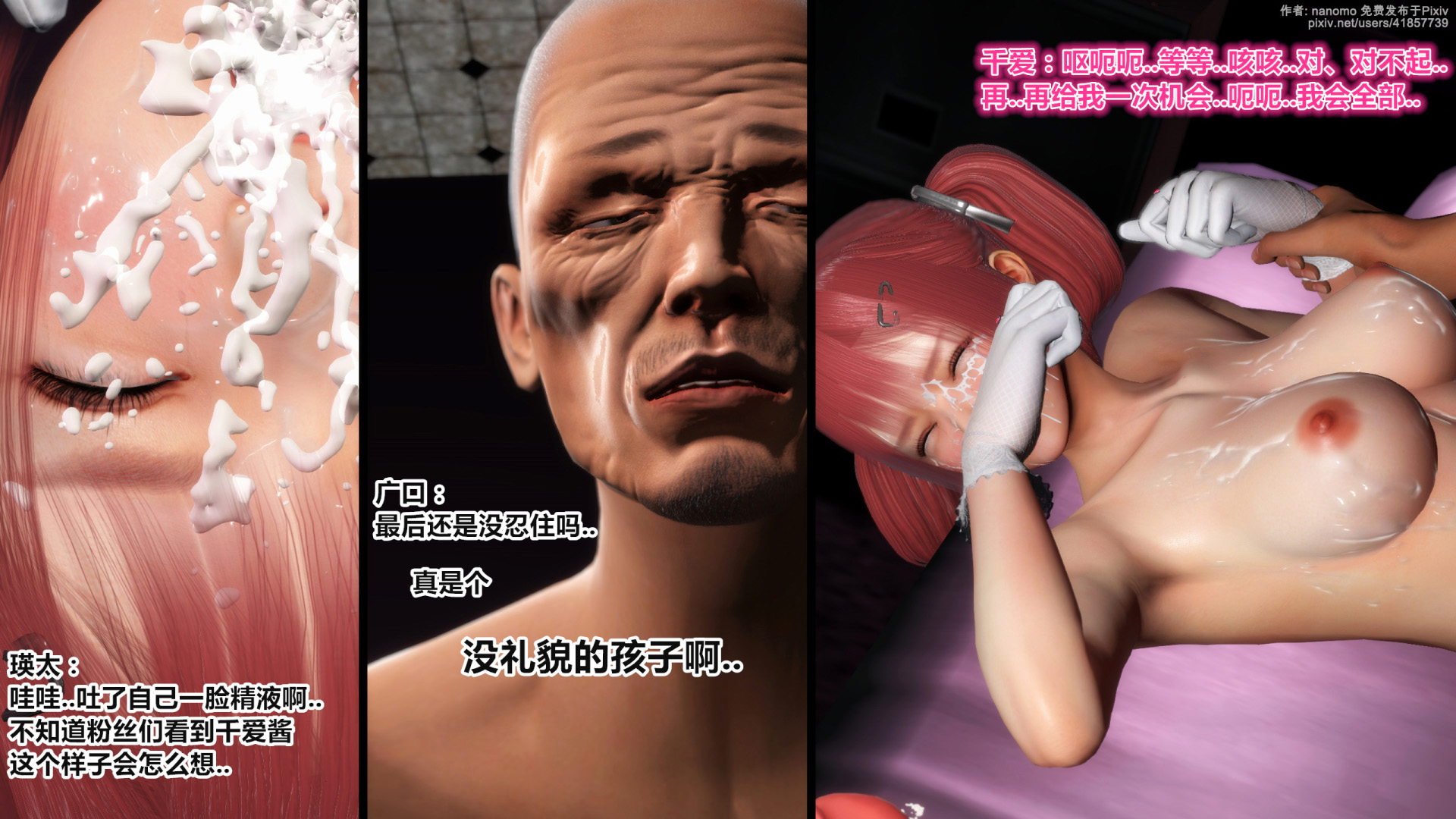 《iDOLLs 偶像人形》漫画 6.2 果實