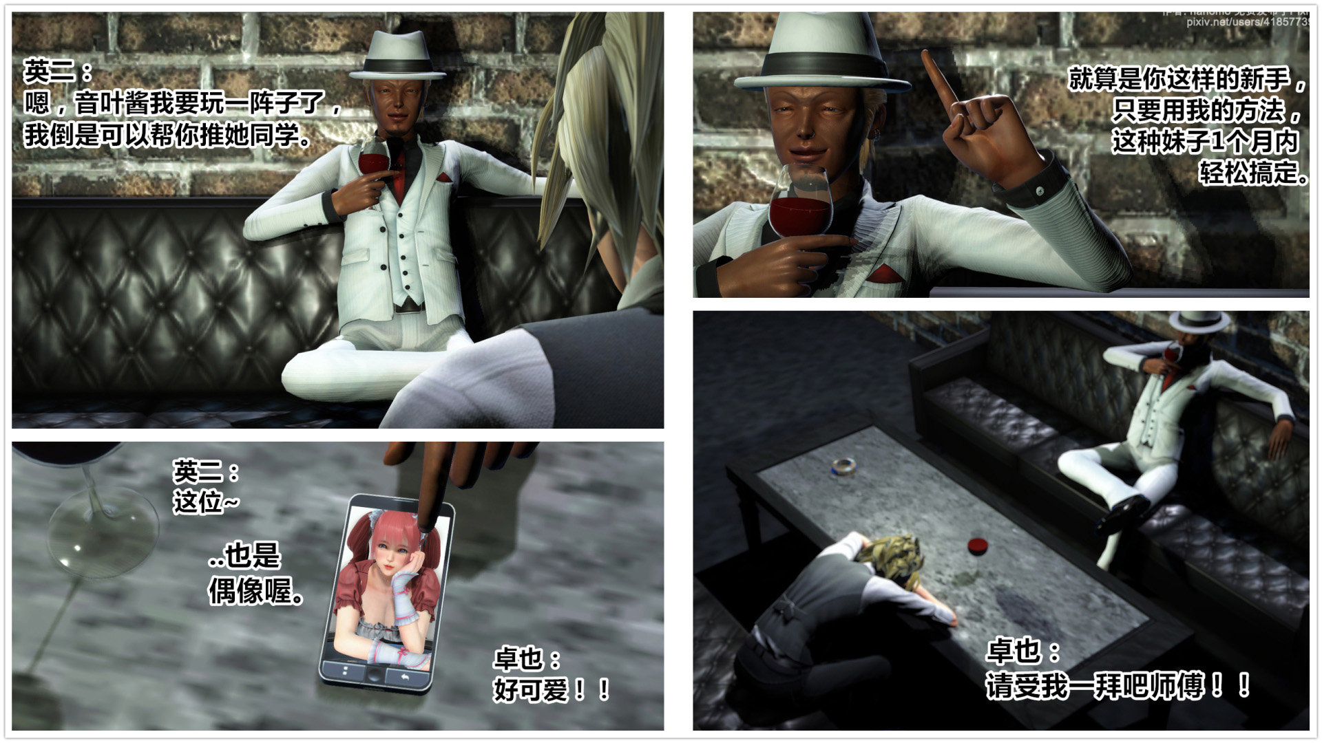 《iDOLLs 偶像人形》漫画 6.2 果實