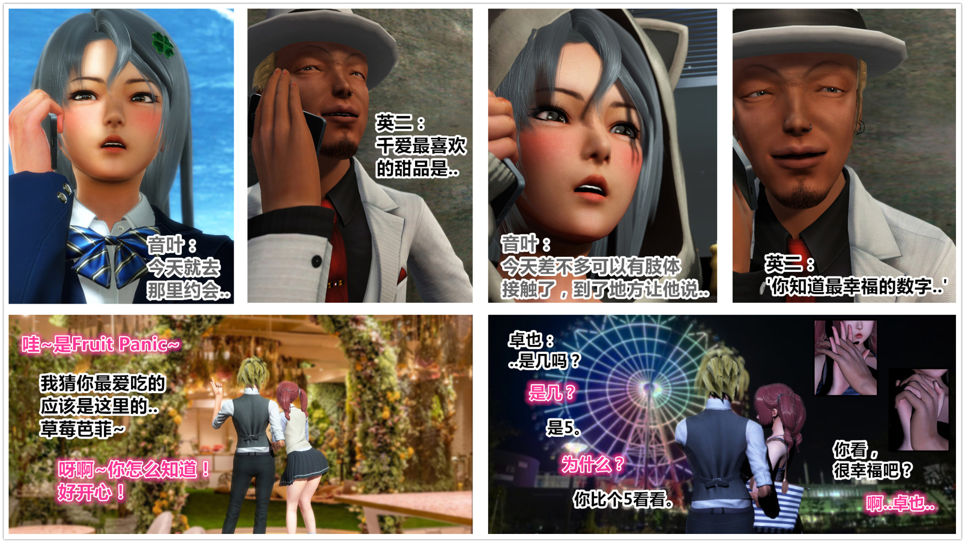 《iDOLLs 偶像人形》漫画 6.2 果實