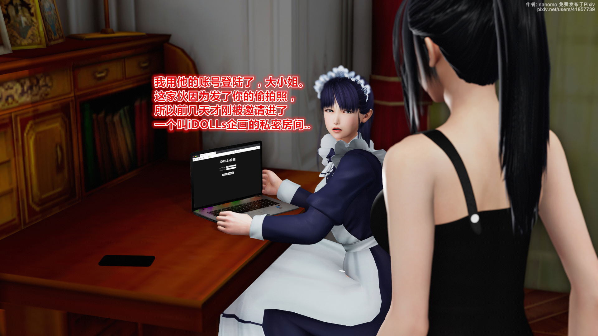 《iDOLLs 偶像人形》漫画 6.3 破綻