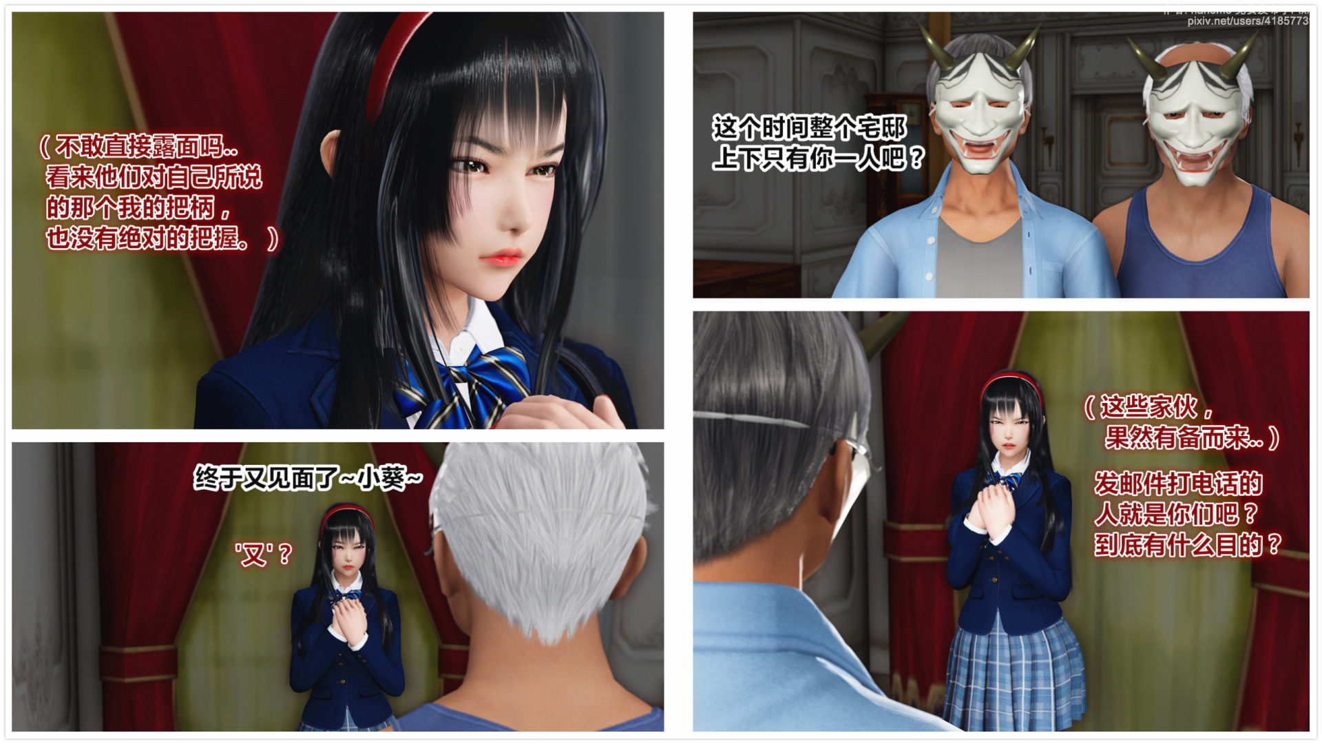 《iDOLLs 偶像人形》漫画 6.3 破綻