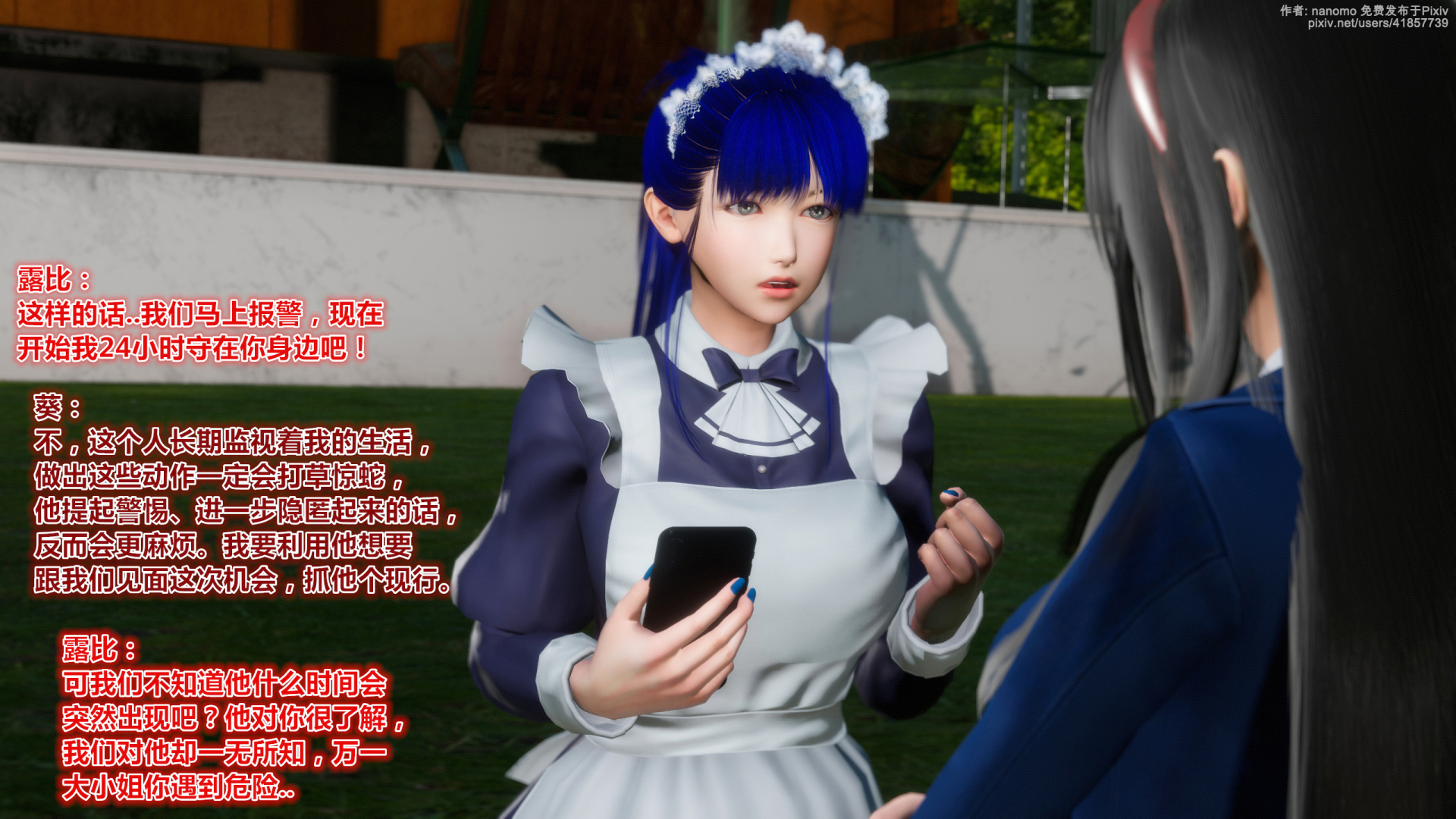 《iDOLLs 偶像人形》漫画 6.3 破綻