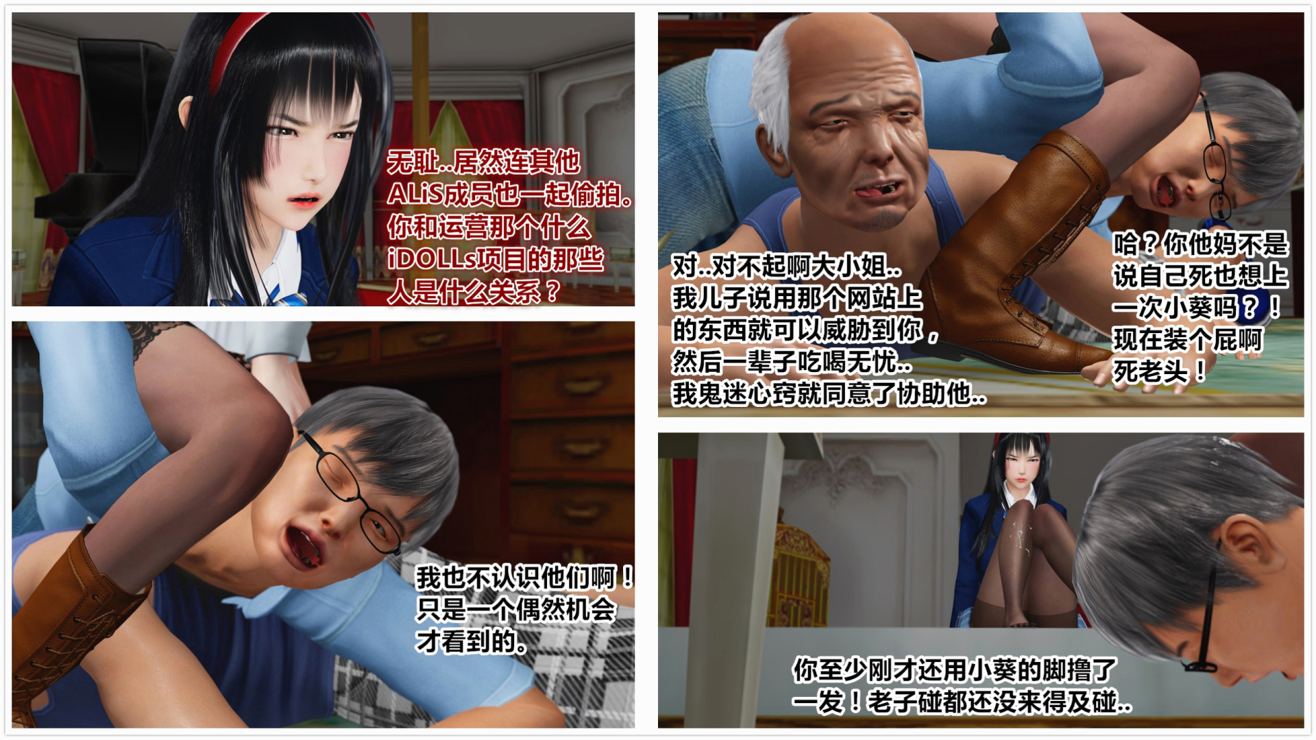 《iDOLLs 偶像人形》漫画 6.3 破綻