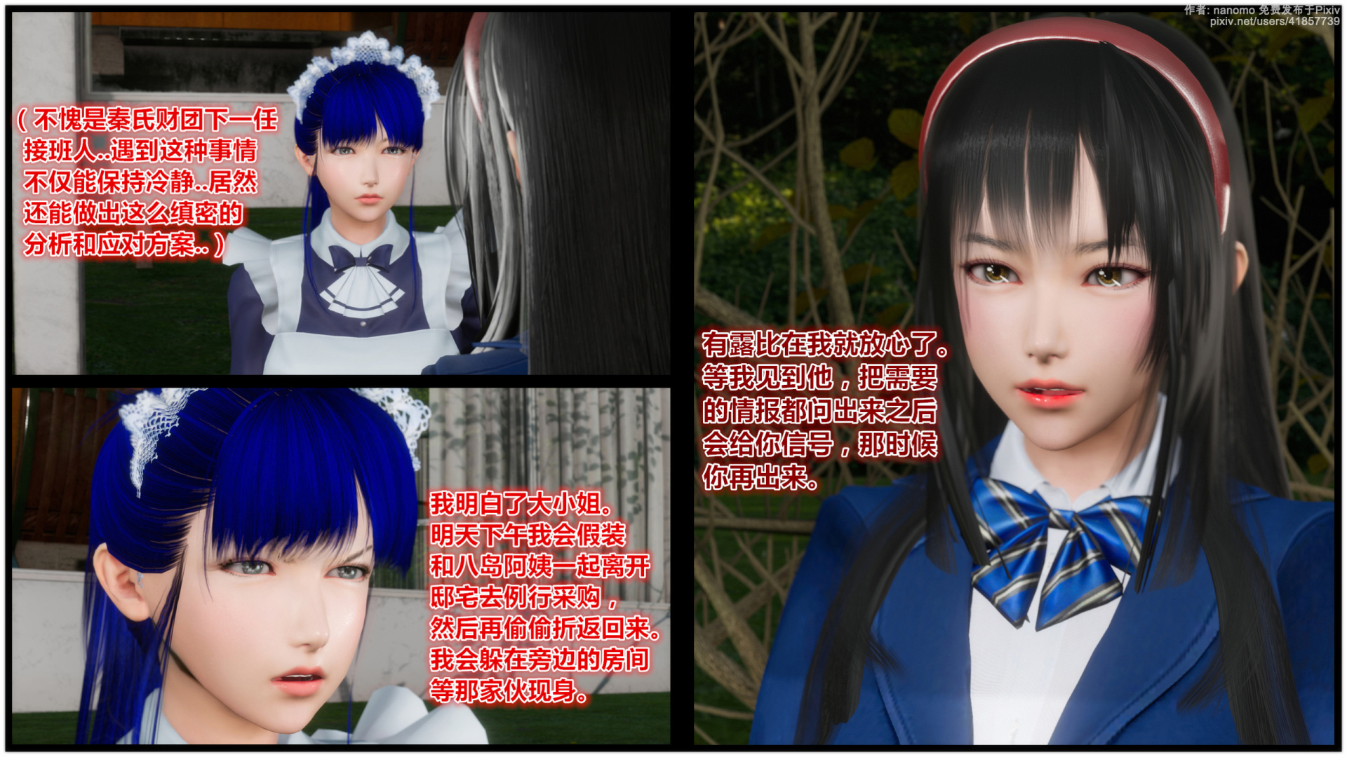 《iDOLLs 偶像人形》漫画 6.3 破綻