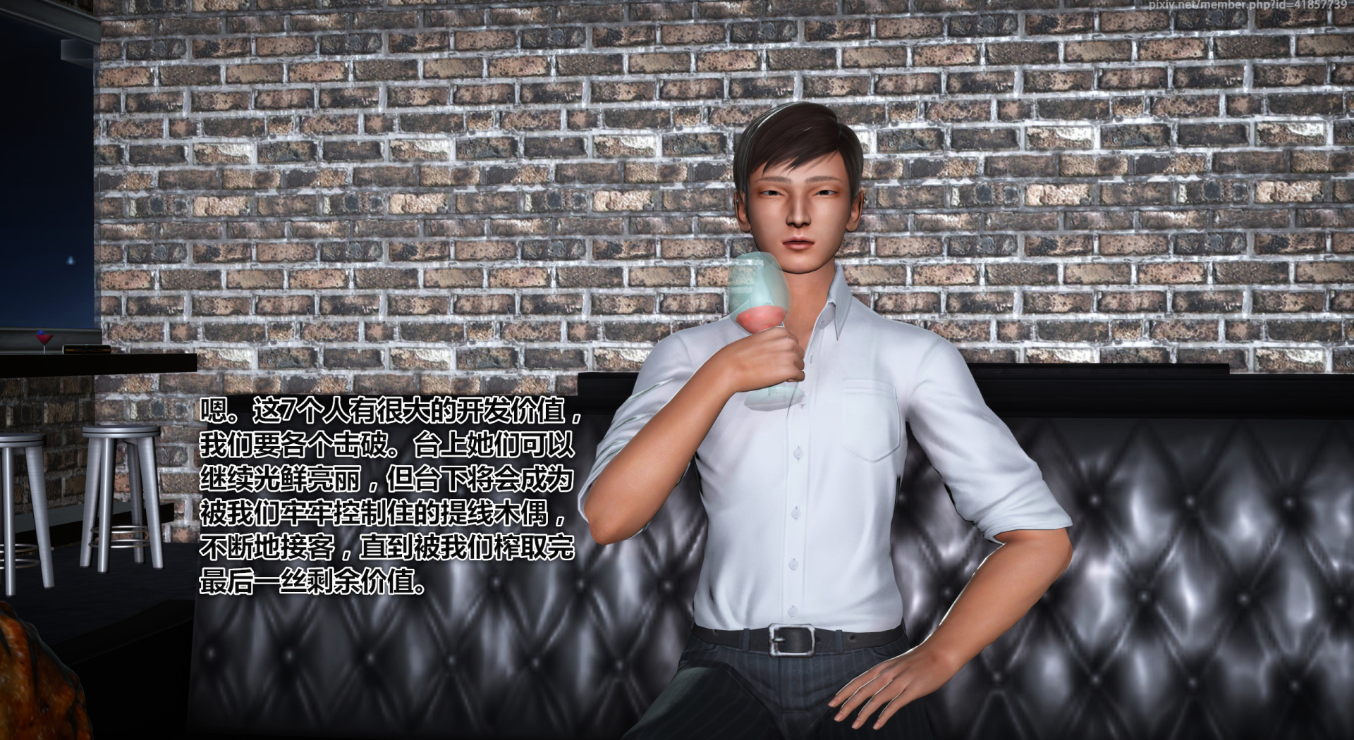 《iDOLLs 偶像人形》漫画 1.3 交易