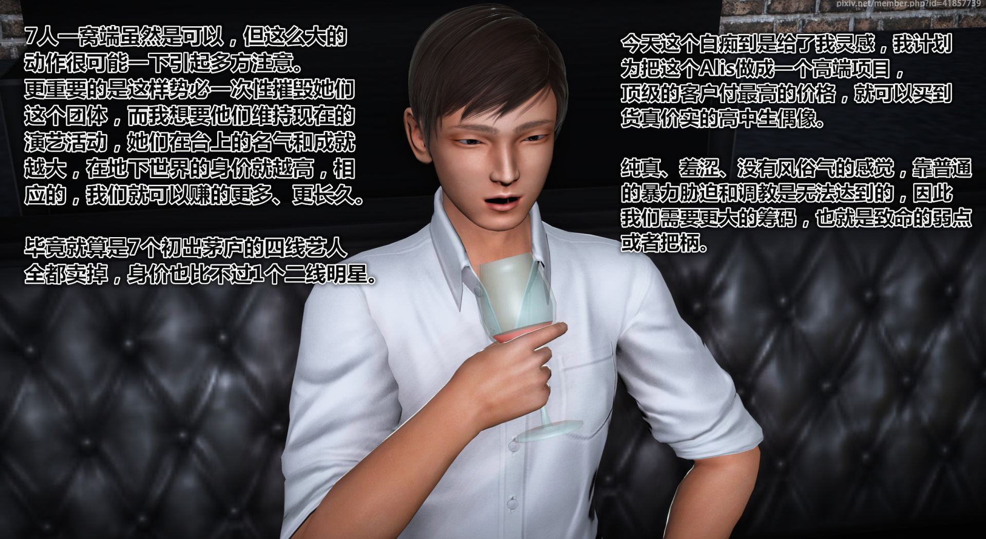 《iDOLLs 偶像人形》漫画 1.3 交易