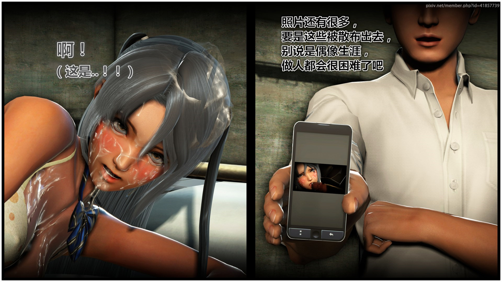 《iDOLLs 偶像人形》漫画 1.3 交易