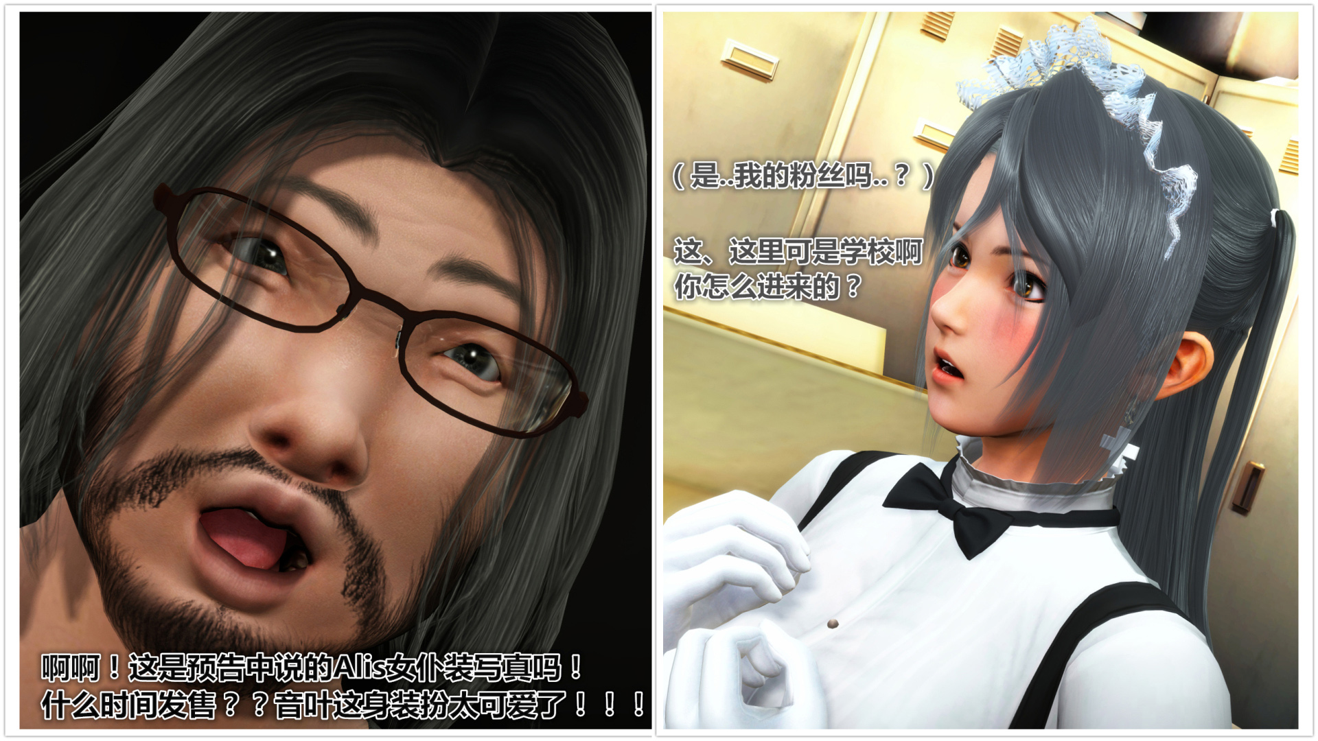 《iDOLLs 偶像人形》漫画 2.1 后果