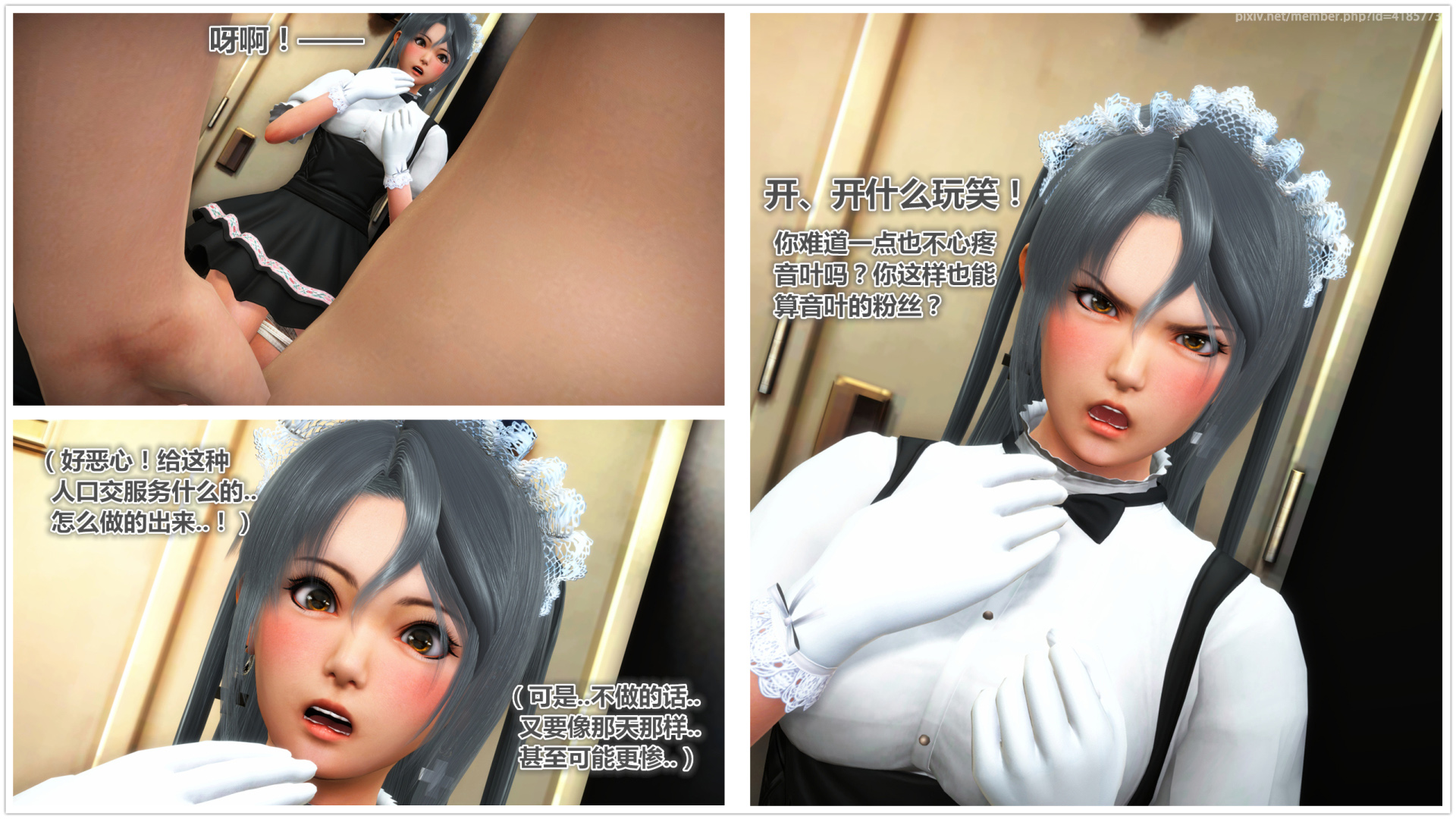 《iDOLLs 偶像人形》漫画 2.1 后果