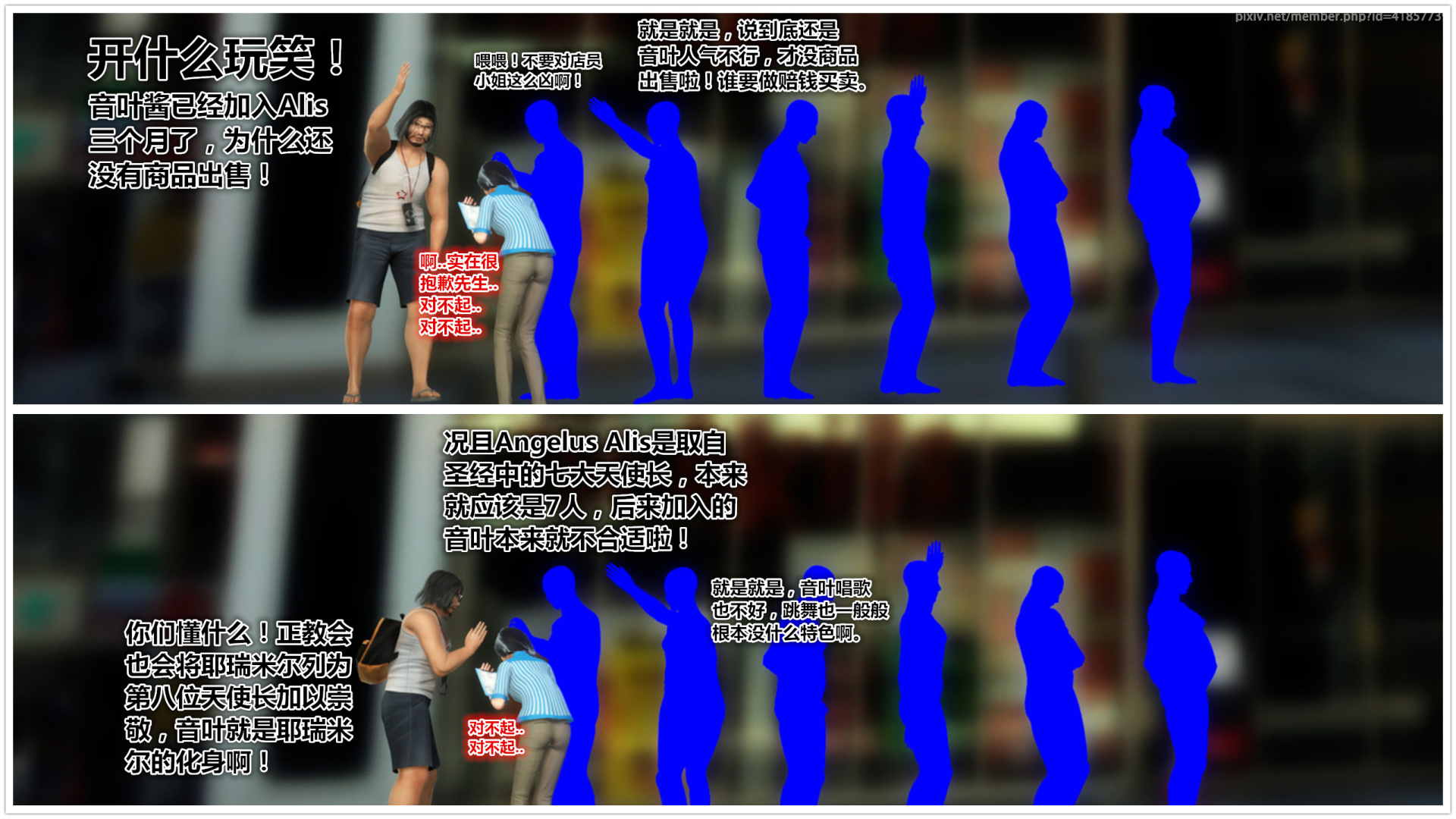 《iDOLLs 偶像人形》漫画 2.1 后果