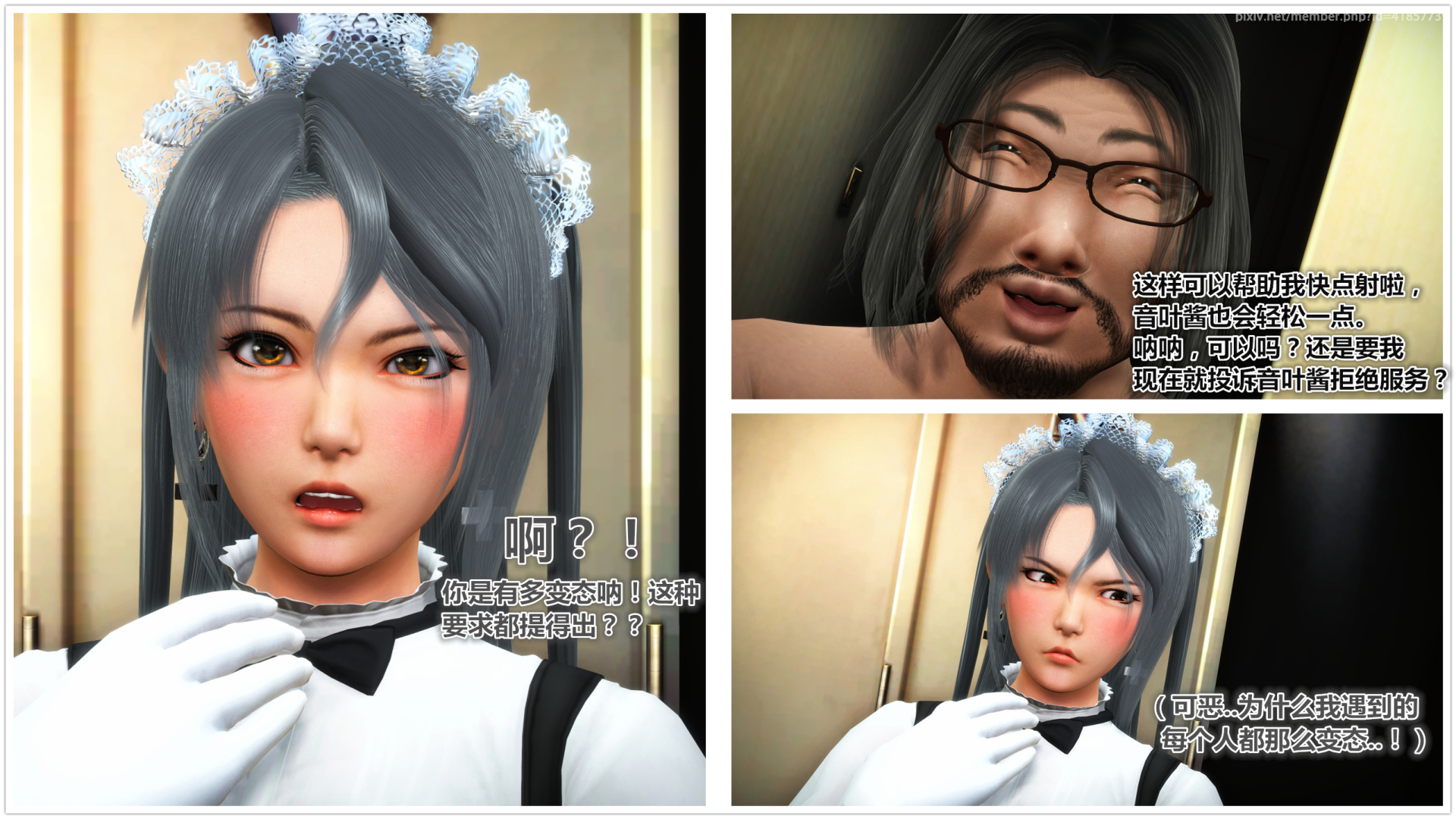 《iDOLLs 偶像人形》漫画 2.1 后果