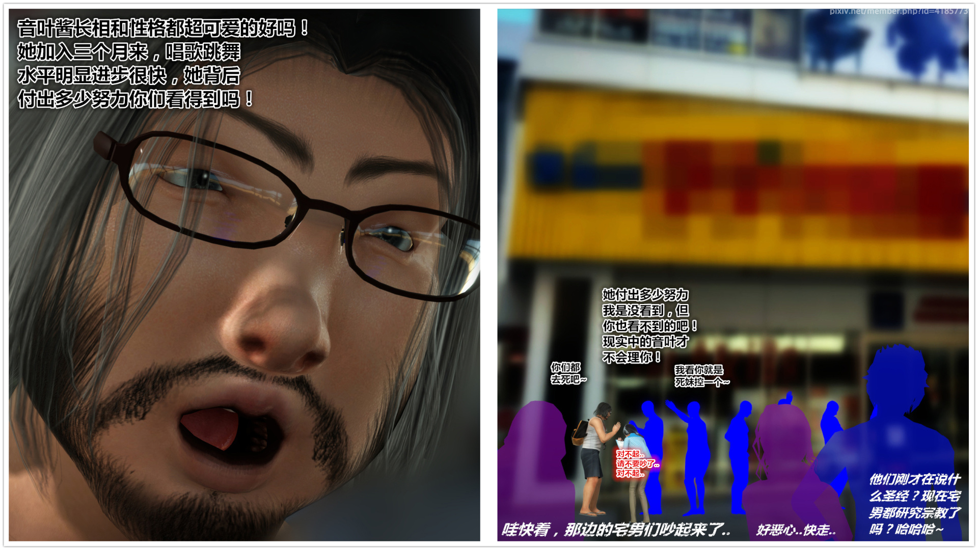 《iDOLLs 偶像人形》漫画 2.1 后果