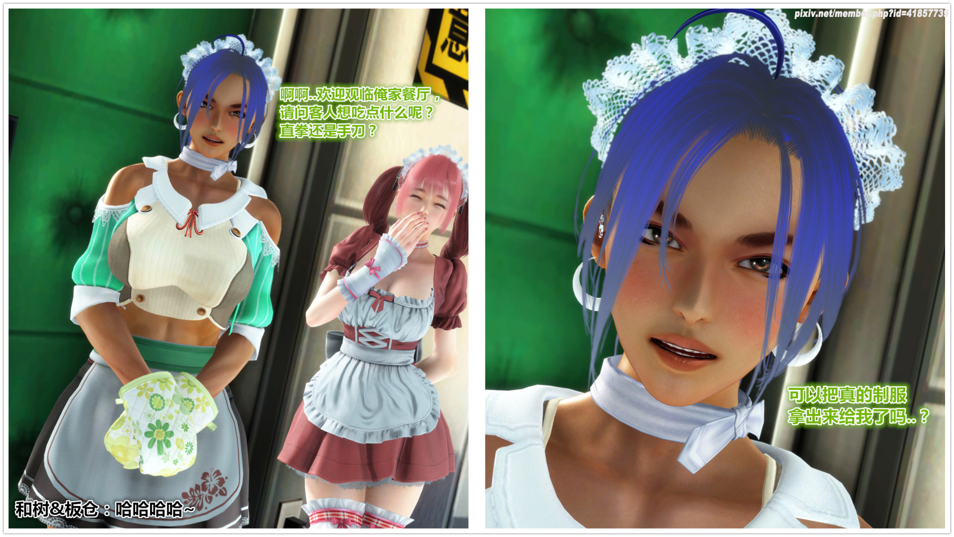 《iDOLLs 偶像人形》漫画 2.3 背叛