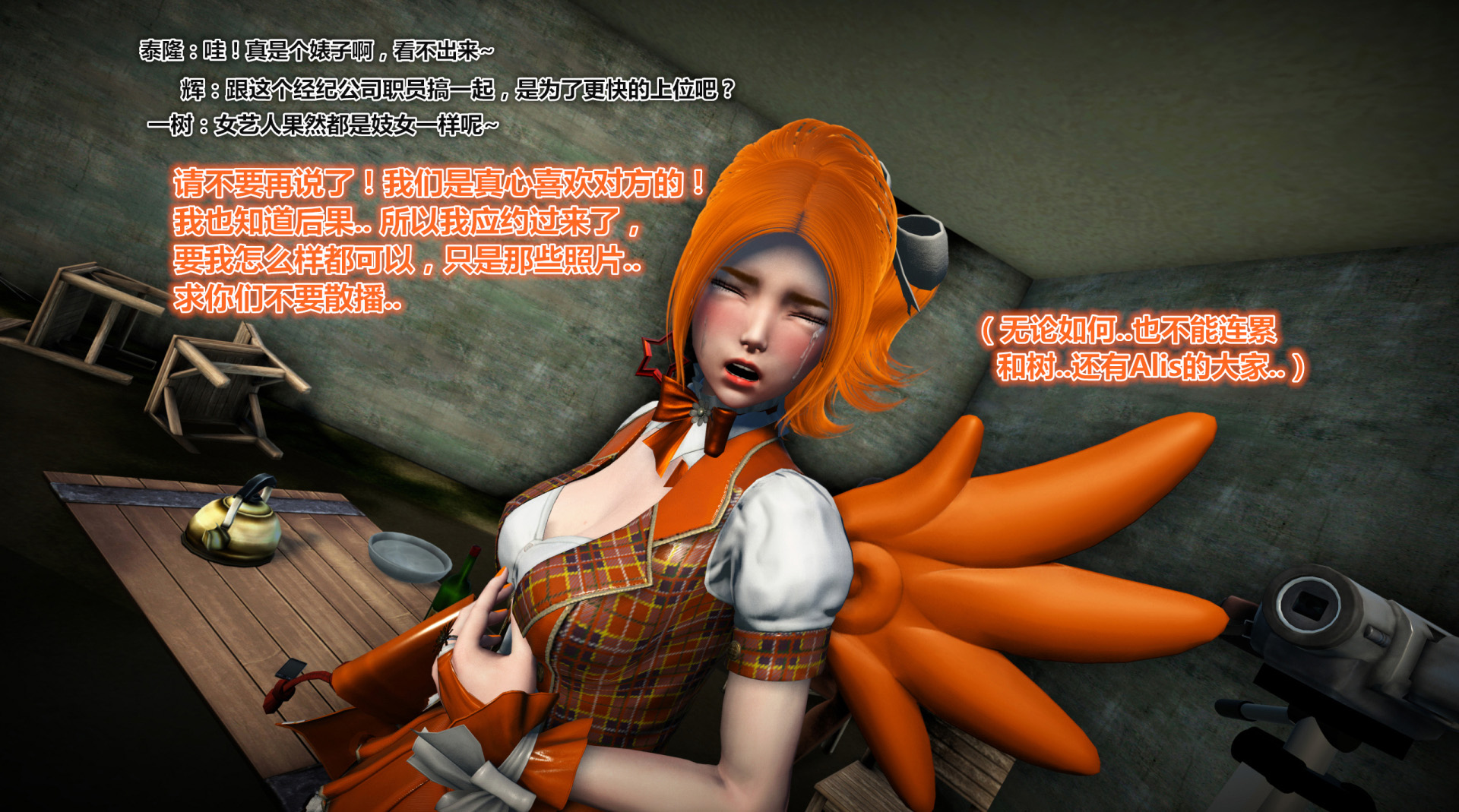 《iDOLLs 偶像人形》漫画 2.3 背叛