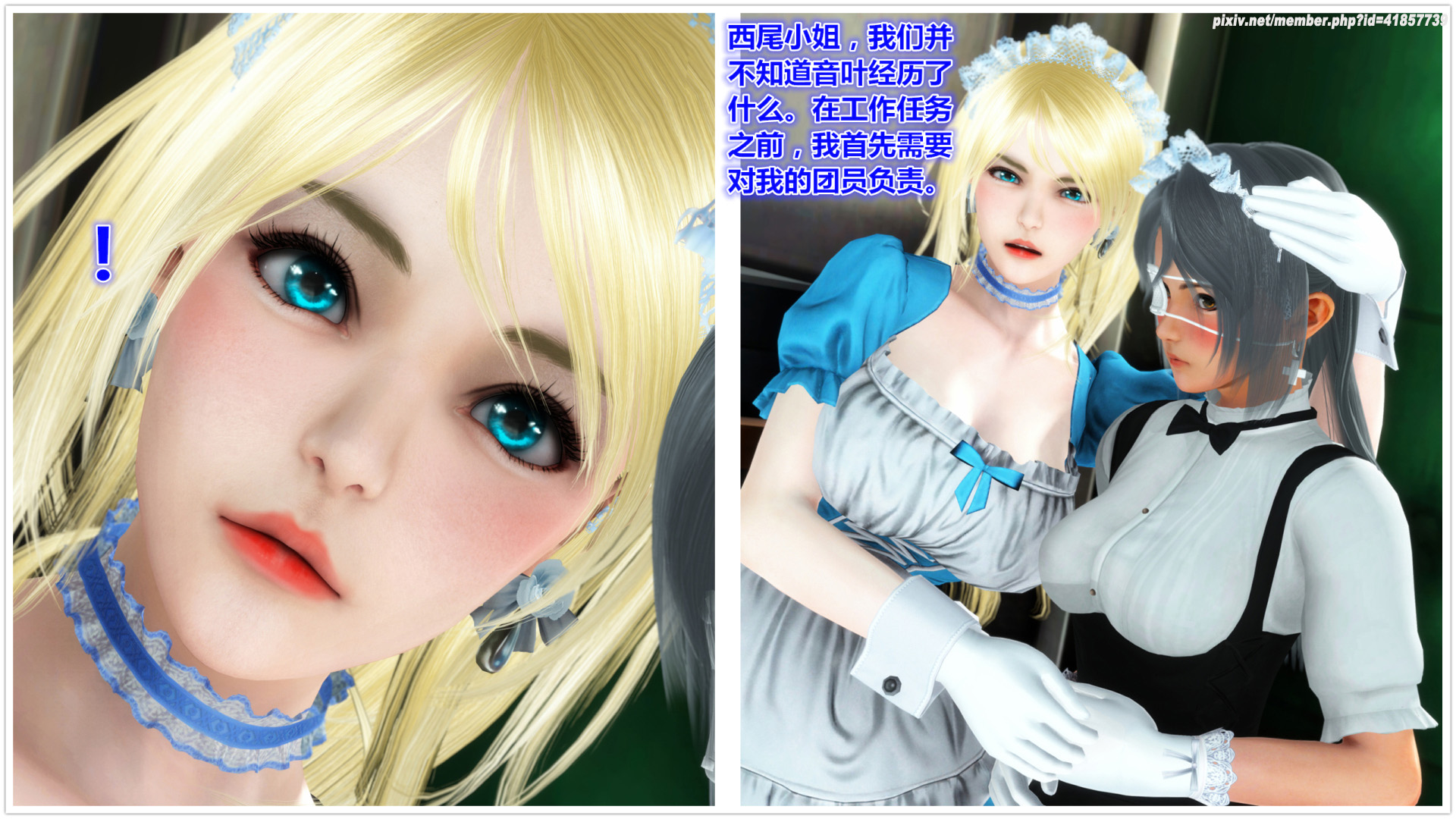 《iDOLLs 偶像人形》漫画 2.3 背叛