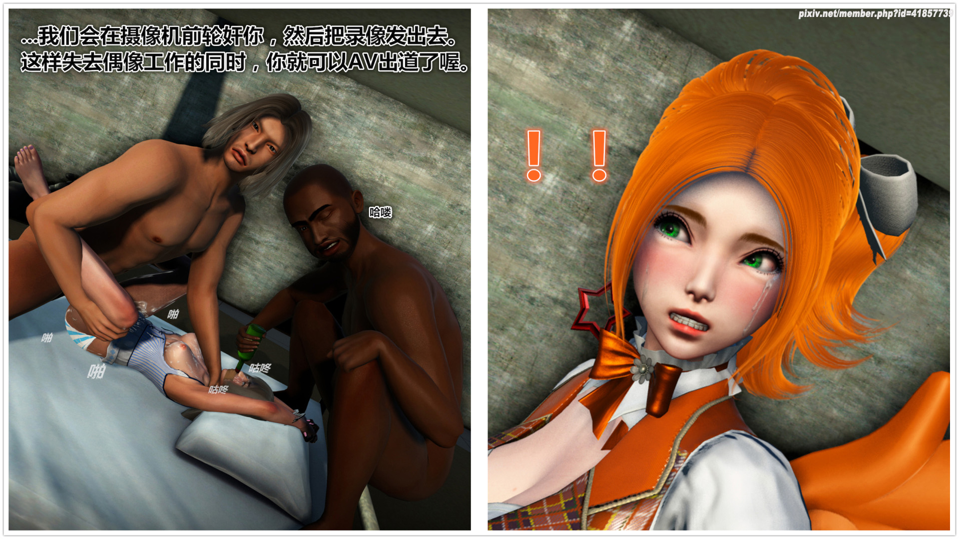 《iDOLLs 偶像人形》漫画 2.3 背叛