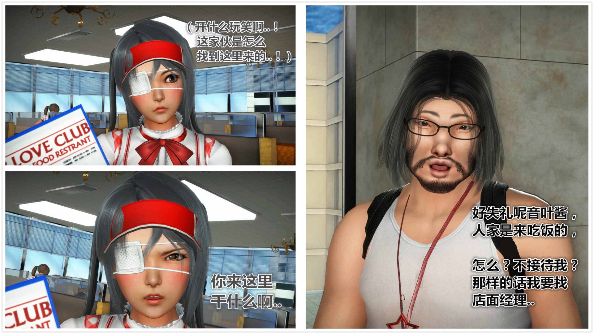 《iDOLLs 偶像人形》漫画 3.1 客人