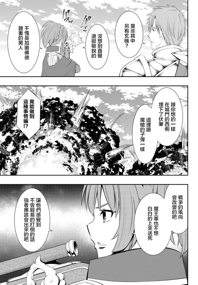 《异界魔王与召唤少女的奴隶魔术》漫画 第203話