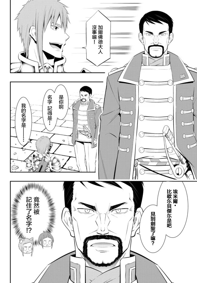 《异界魔王与召唤少女的奴隶魔术》漫画 第203話