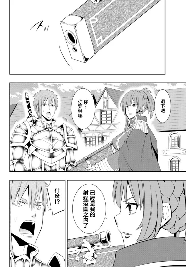 《异界魔王与召唤少女的奴隶魔术》漫画 第203話