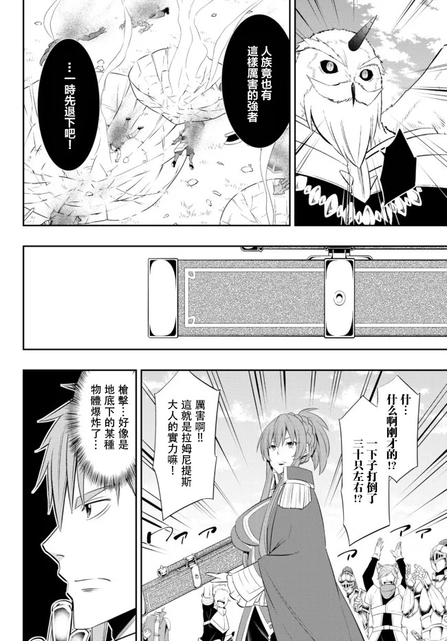 《异界魔王与召唤少女的奴隶魔术》漫画 第203話