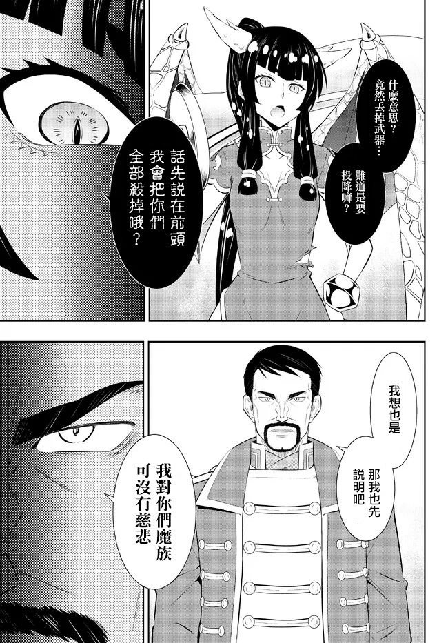 《异界魔王与召唤少女的奴隶魔术》漫画 第206話