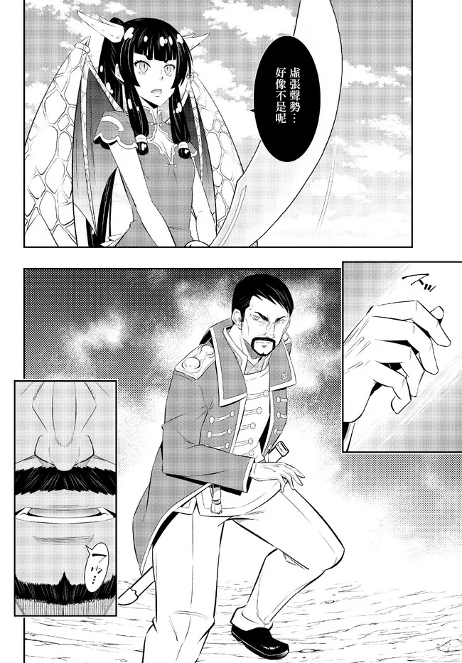 《异界魔王与召唤少女的奴隶魔术》漫画 第206話