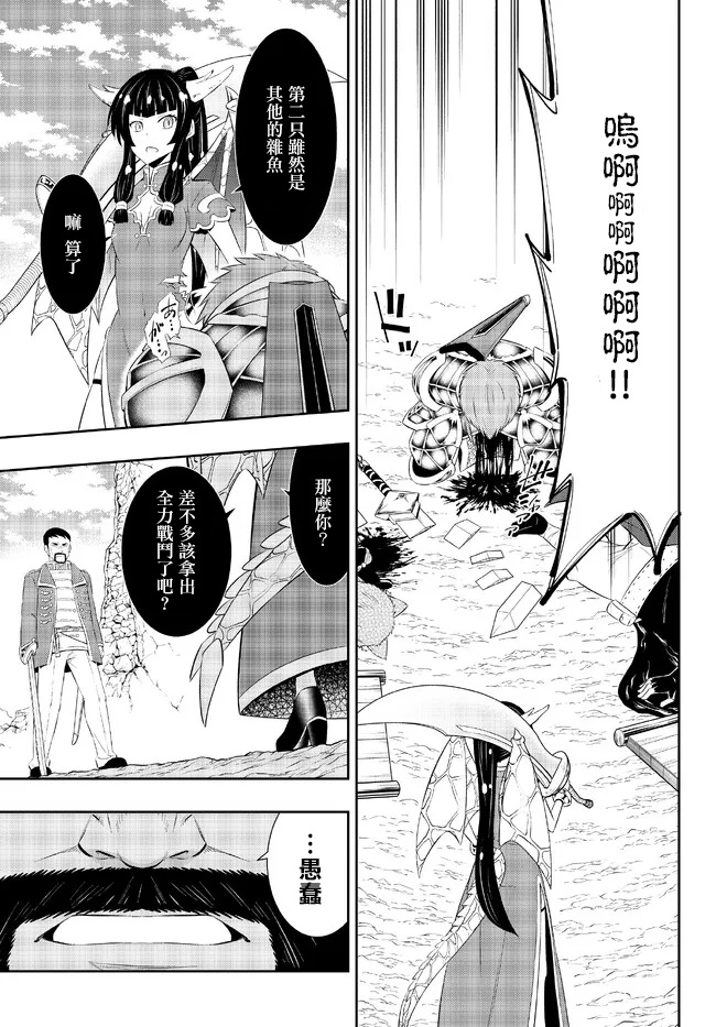 《异界魔王与召唤少女的奴隶魔术》漫画 第206話