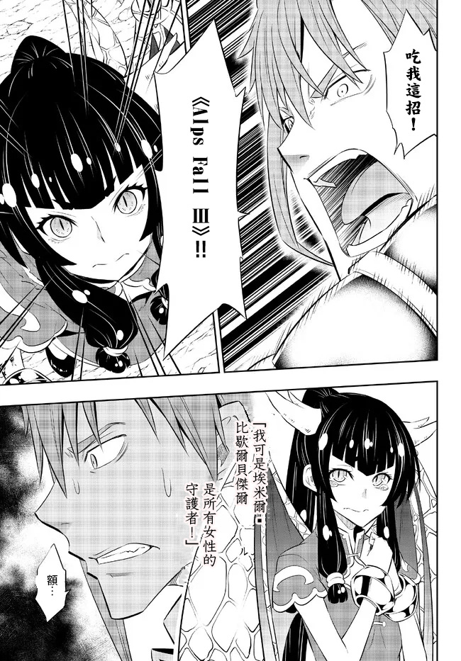 《异界魔王与召唤少女的奴隶魔术》漫画 第206話