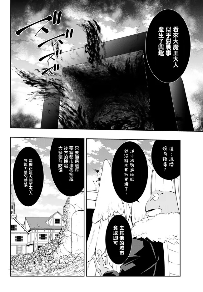 《异界魔王与召唤少女的奴隶魔术》漫画 第208話