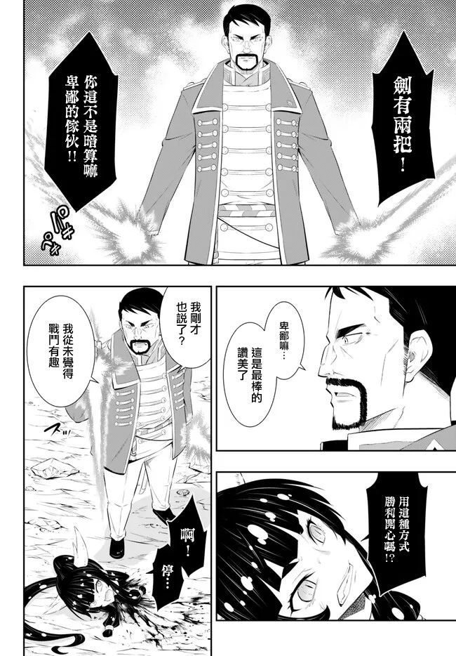 《异界魔王与召唤少女的奴隶魔术》漫画 第208話