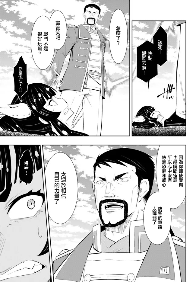 《异界魔王与召唤少女的奴隶魔术》漫画 第208話