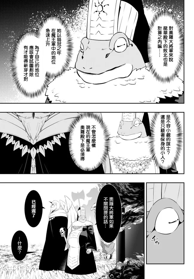 《异界魔王与召唤少女的奴隶魔术》漫画 第208話